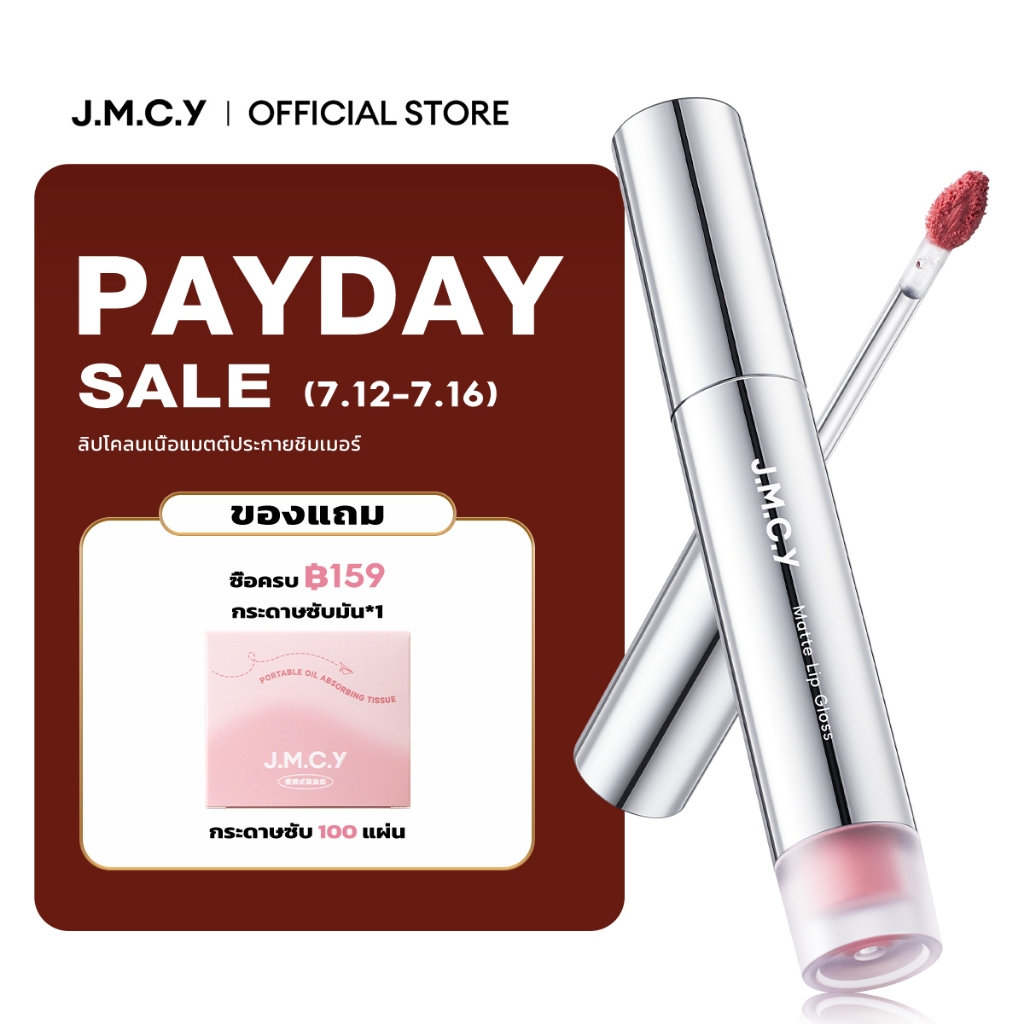 【Hot Sale】JMCY ลิปทินต์แมตต์เวลเวต ลิปสเตนสีสวยคมชัด ติดทนนาน ติดทนนาน สีไม่ซีดจาง ลิปสติก ไม่แห้ง กันน้ำ ไม่เลอะ ติดทนนาน สีชัด บำรุงริมฝีปากด้วยเซรั่มตาไม่หลุดง่าย เนื้อฉ่ำเปลี่ยนเป็นแมตต์ เบาสบาย ติดทนนาน