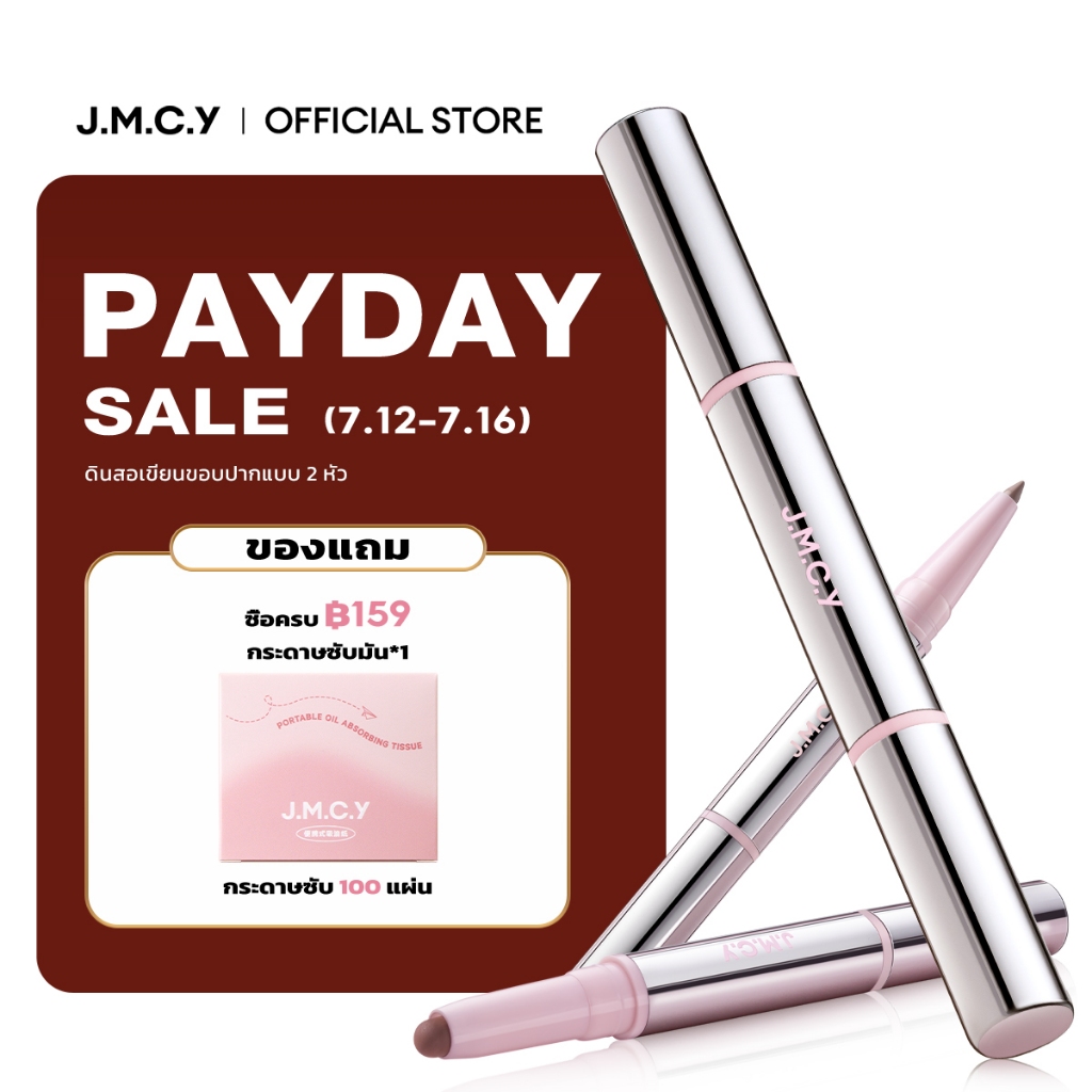 【ลดล้างสต็อก】JMCY ลิปไลเนอร์ สองหัว สองสี อายไลเนอร อเนกประสงค์ ดินสอเขียนขอบปากแบบไล่เฉดสี เครื่องสำอางติดทนนาน ลิปแมท ทิ้นน้ำเบลอปาก เนื้อฉ่ำ ลิปสติกสีสดชัด ทนเหลือร้าย NEW LipLiner liptick