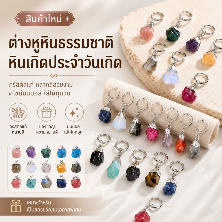 🌈 ต่างหูหินธรรมชาติทรงอิสระ คริสตัลหลากสี แฟชั่นใหม่ สวยหวาน เรียบหรู ดูแพง ใส่ได้ทุกวัน ✨