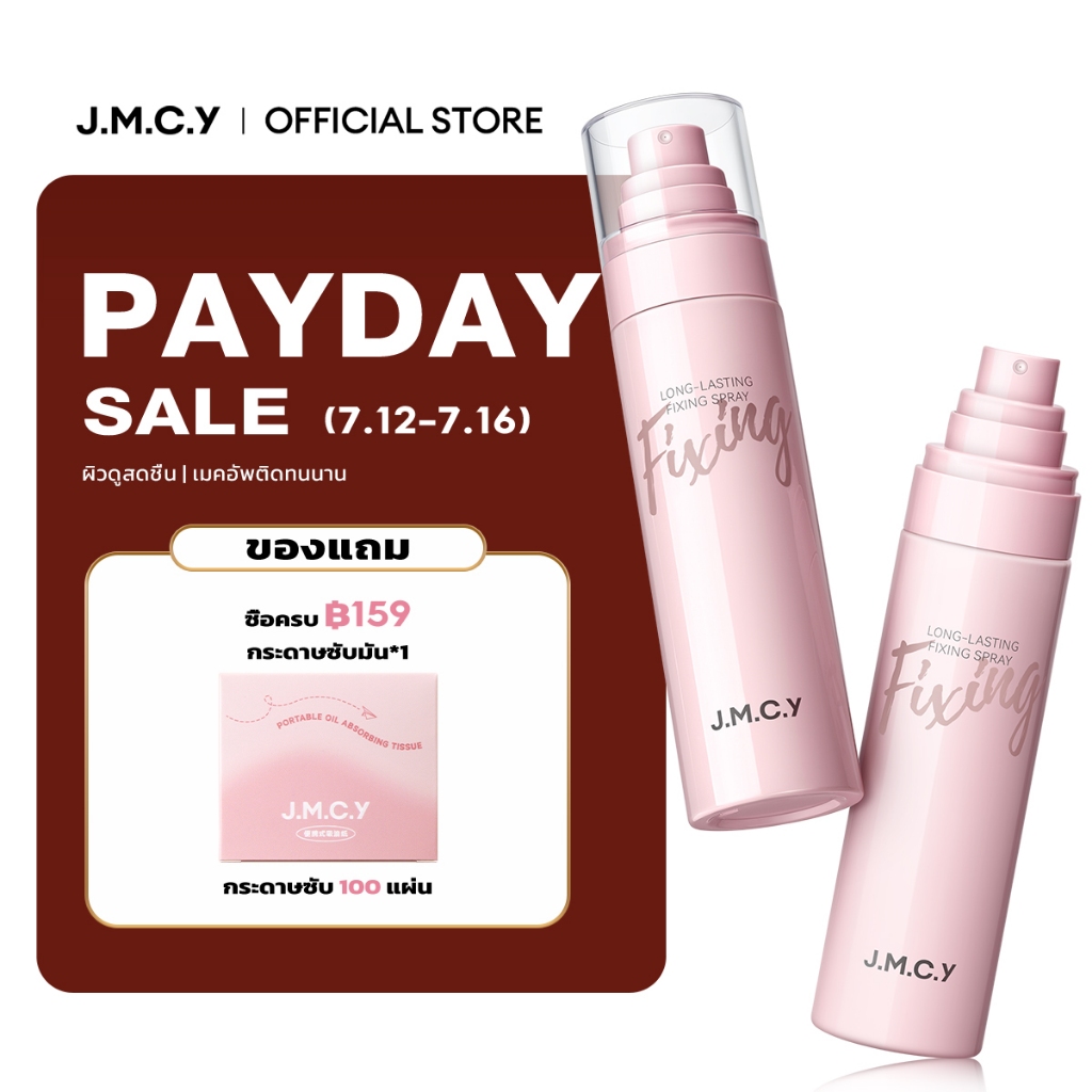 【ซื้อ 1 แถม 1】สเปรย์ล็อคเมคอัพติดทน 24ชม. ทนเหงื่อ ปราศจากแอลกอฮอล์ ละออง 0.25มม. เพิ่มความชุ่มชื้น ผิวเรียบเนียน เล่นสงกรานต์ได้ไม่ต้องเติม