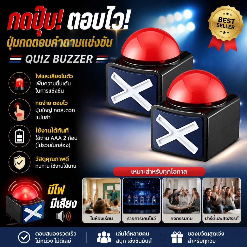 [Thevatipoem] 2026 เกมใหม่คําตอบ Buzzer ปุ่มเตือนด้วยแสงเสียง Trivia Quiz Got Talent Buzzer HOT