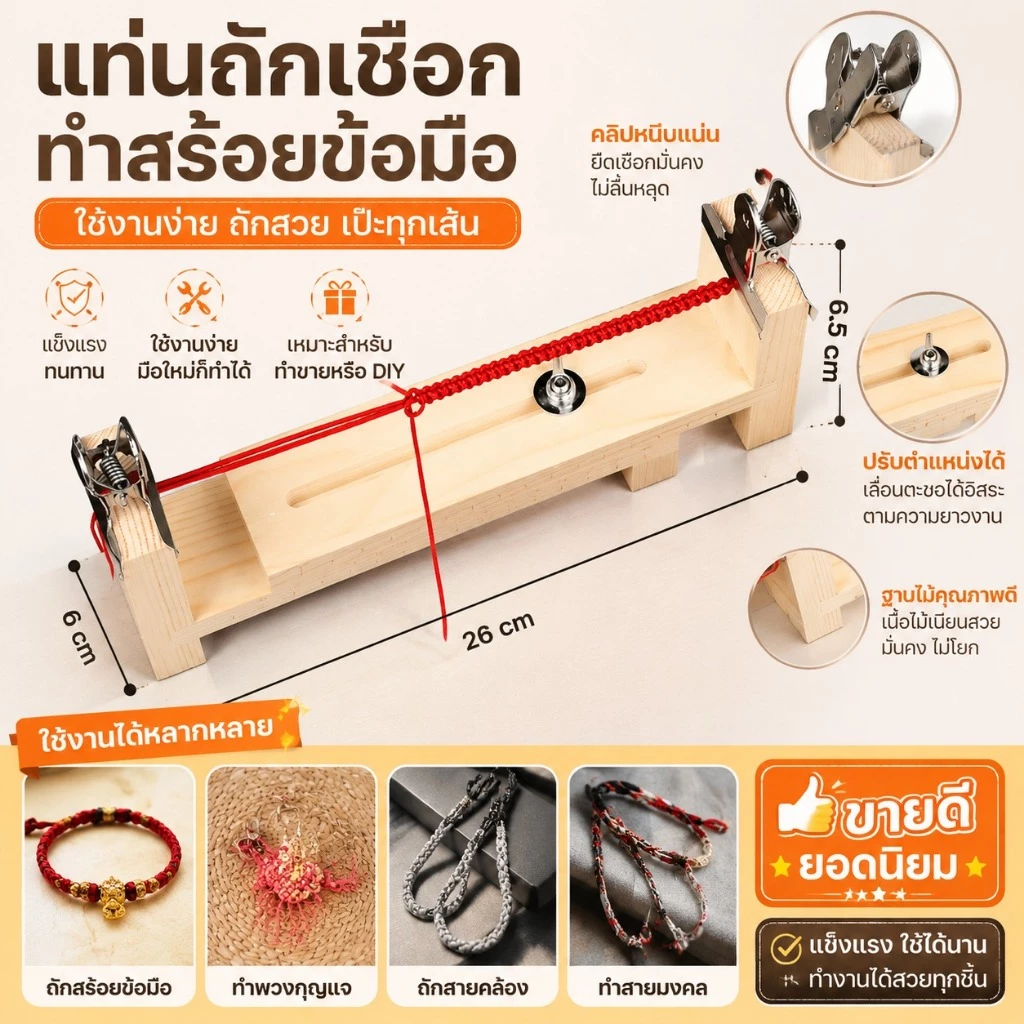 [Thevatipoem] เครื่องมือถักเปียเชือกที่ใช้งานได้จริงที่สร้างสรรค์ ชั้นวางเชือกถักด้วยมือสําหรับสร้อยข้อมือสร้อยคอ DIY เชือกงานฝีมือถักเครื่องมือยึด HOT