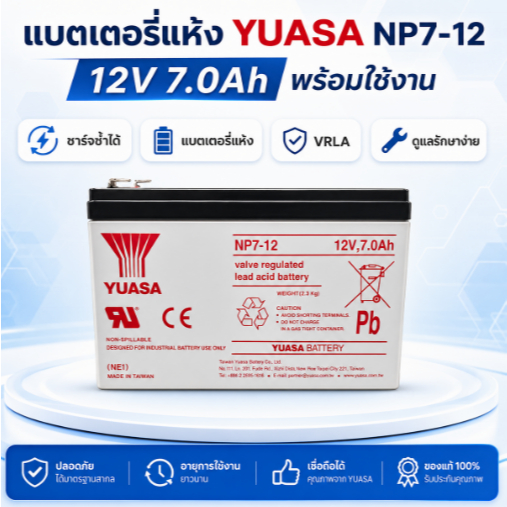 FUBAI YUASA NP18-12 แบตเตอรี่แห้งสํารอง (12V 17.2Ah)(12V 17.2Ah)