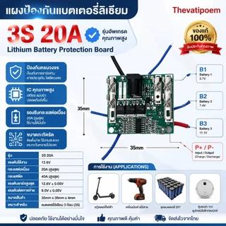 [Thevatipoem] บอร์ดป้องกันการชาร์จแบตเตอรี่ 5S BMS 18V 21V 20A Li-Ion Pa Protection Circuit Board Module HOT