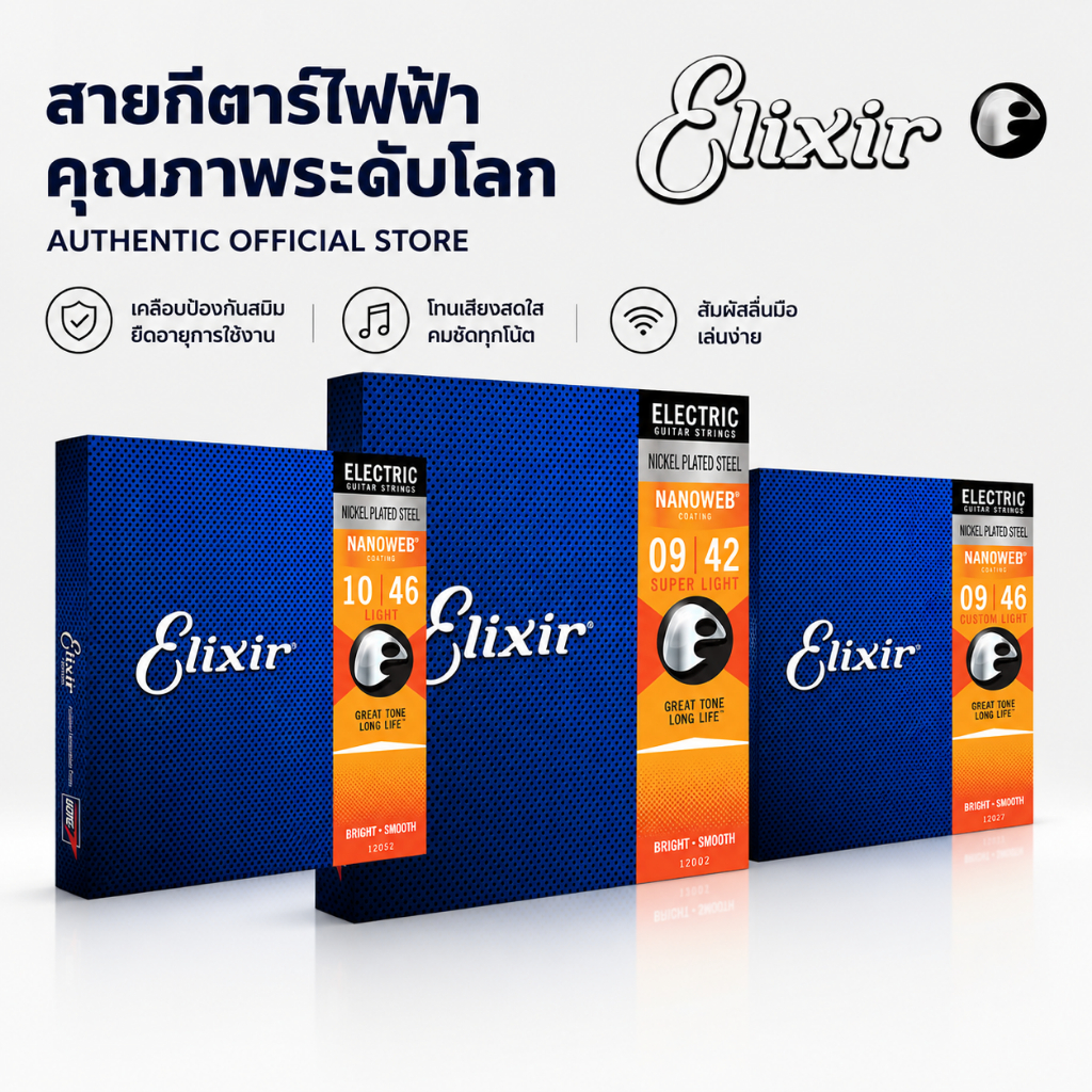 Elixir Nickel Plated Steel เคลือบ NanoWeb Coating สายกีต้าร์ไฟฟ้าเคลือบกันสนิม