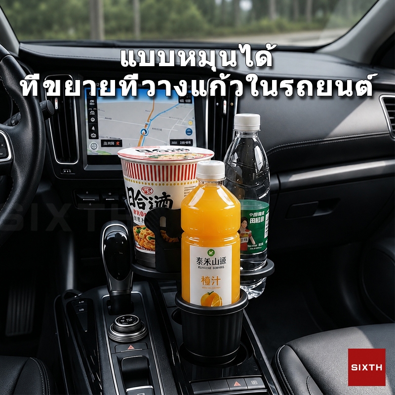 ที่วางแก้วในรถยนต์ 3 in 1 ที่วางเครื่องดื่มในรถยนต์ ที่เพิ่มช่องวางแก้วในรถ Cup Holder Expander หมุนได้ 360 องศา ยืดหดได้ ปรับกว้างแคบได้ รองรับแก้วหลายขนาด สำหรับกาแฟ ชา ชานม ดน้ำ ขนาดใหญ่