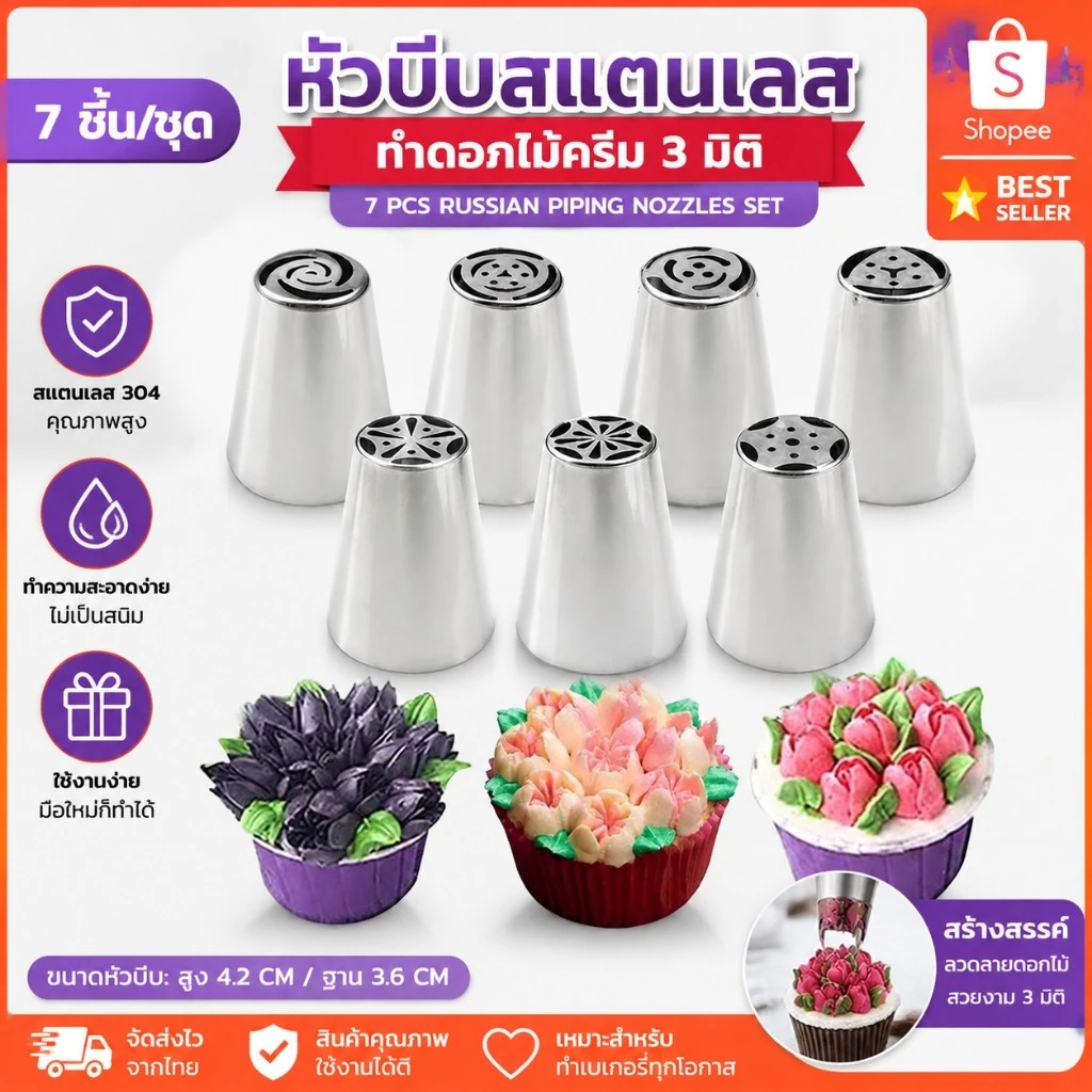 [Thevatipoem] 7/11 ชิ้น/เซ็ตรัสเซียไอซิ่งท่อหัวฉีดสแตนเลสดอกไม้ครีม Pastry Tips หัวฉีดเครื่องมือตกแต่งเค้ก HOT