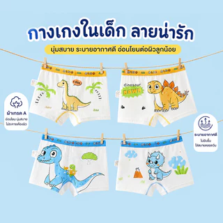 🧑‍🚀กางเกงในบ็อกเซอร์เด็กชาย (4 ชิ้น) ผ้าคอตตอนแท้ 95% เนื้อนุ่ม ยืดหยุ่น 5% ระบายอากาศได้ดี แนะนำสำหรับเด็กอายุ 2-12 ปี