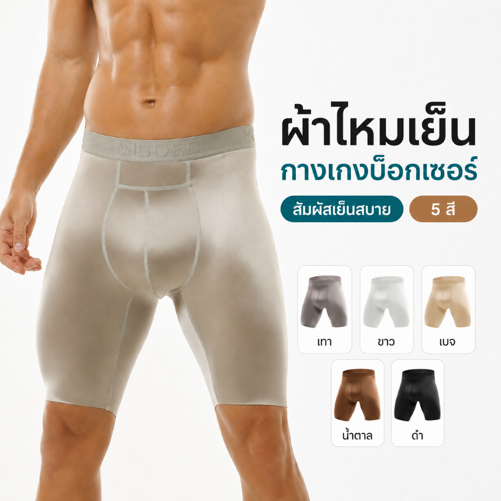 กางเกงในแบบเมนไอซ์ซิลก์ 3D กระเป๋า ขายาว ผ้ากันน้ำ ยืดหยุ่น ระบายอากาศได้ดี ป้องกันการข่วนตัว ชุดสกรีนกีฬา