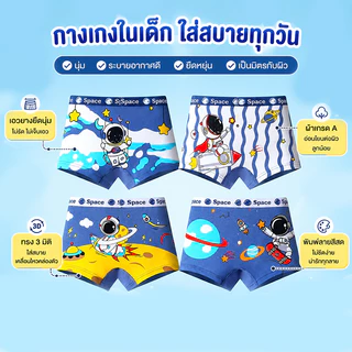 🧑‍🚀กางเกงในบ็อกเซอร์เด็กชาย (4 ชิ้น) ผ้าคอตตอนแท้ 95% เนื้อนุ่ม ยืดหยุ่น 5% ระบายอากาศได้ดี แนะนำสำหรับเด็กอายุ 2-12 ปี