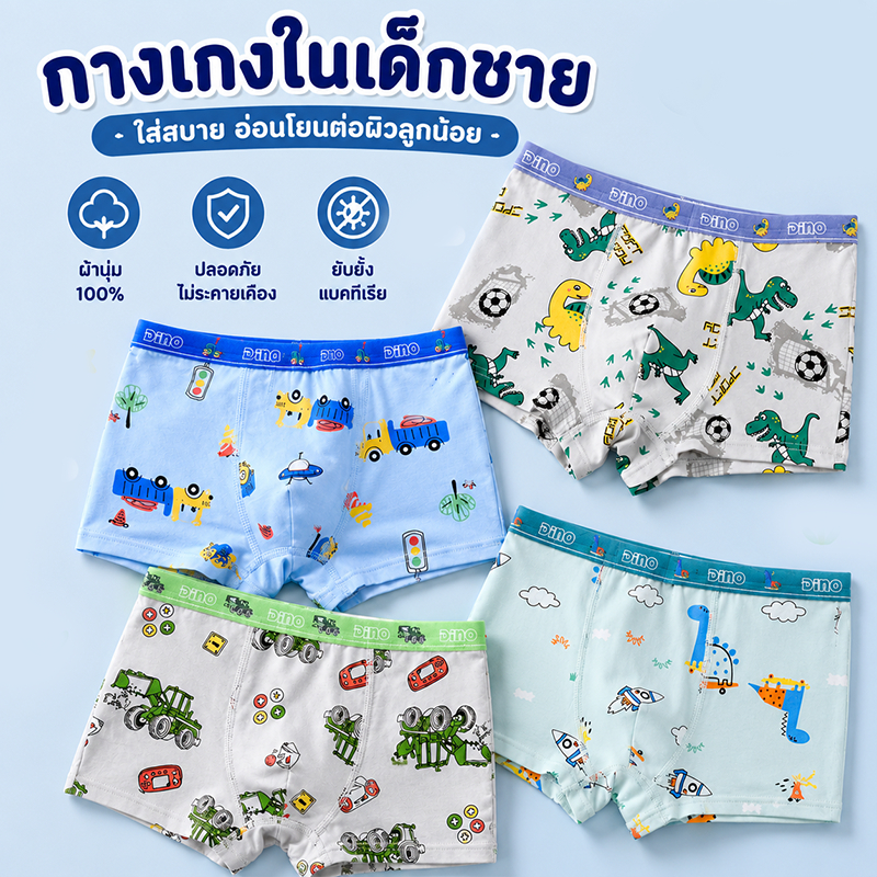 👧👶(1 ชุด 4 ชิ้น)เด็กผู้ชายกางเกงในการ์ตูน ผ้านิ่มดีใส่สบาย พร้อมส่งจากไทย