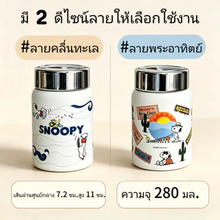 Lovely【ข้างในเป็นเซรามิก🚚Snoopy แก้วกาแฟ สแตนเลส แก้วเก็บความเย็น เก็บได้ทั้งความร้อน แก้วเยติน่ารัก