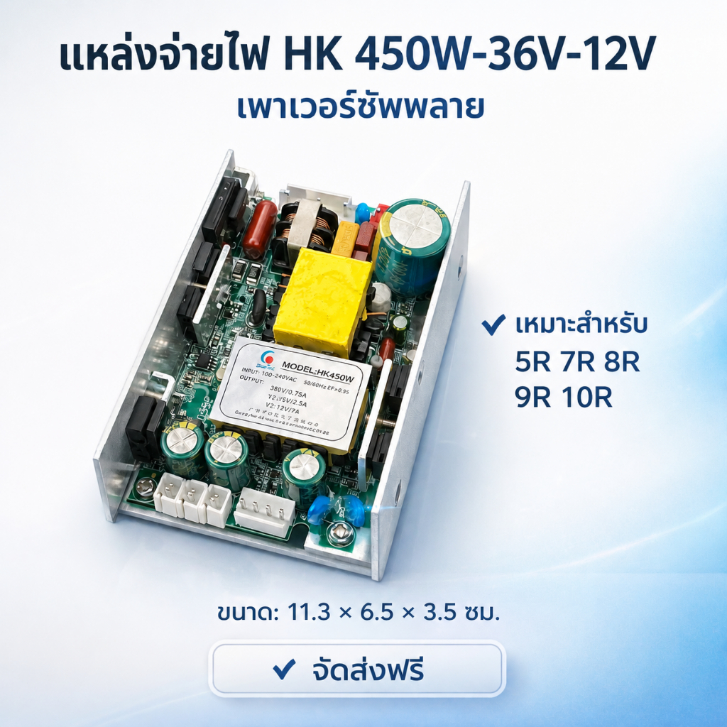 HK 450W Stage Beam Light แหล่งจ่ายไฟ 36V 12V SMPS Driver Ballast สําหรับ 5R 7R 8R 9R 10R Moving Head