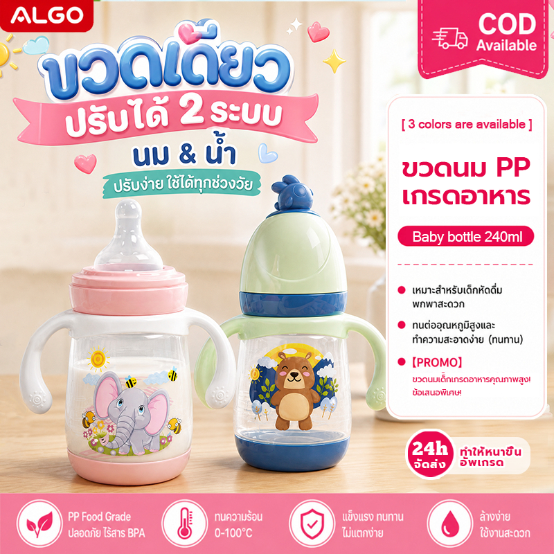 ขวดนม แก้วหัดดื่ม ขวดนม 8 ออนซ์ ขวดคอกว้าง เจี๊ยบป้องกันฝุ่นปก วัสดุโปร่งใสเกรดอาหาร ที่จับกันลื่น จุกเอียงไม่ดูดไม่ไหล ป้องกันการสำลัก
