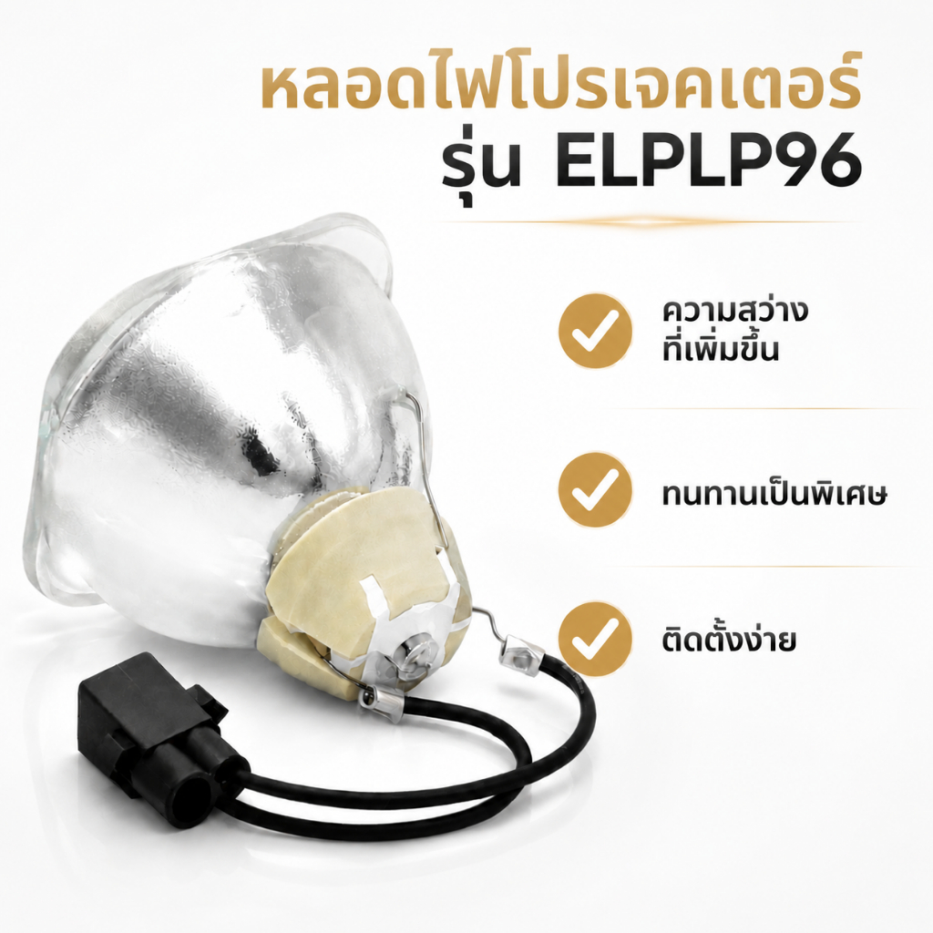 ELPLP96 การเปลี่ยนโคมไฟโปรเจคเตอร์สําหรับ Epson EB-X41 / X05 / W41 / U05 / EB-S41 / EB-S05 / EH-TW65