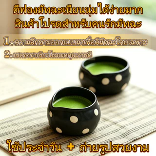 ส่งจากไทย🍵ชามมัทฉะสไตล์ญี่ปุ่นที่มีจุดสีขาว, เซรามิก ชวัน สําหรับราชวงศ์เพลง เดียน ชะอํา & มัทฉะ ปัด