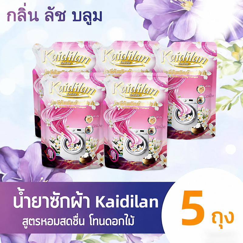 [5 ซอง] ผงซักฟอก kaidilan ขจัดคราบและให้กลิ่นหอมติดทนนาน สูตรเข้มข้น