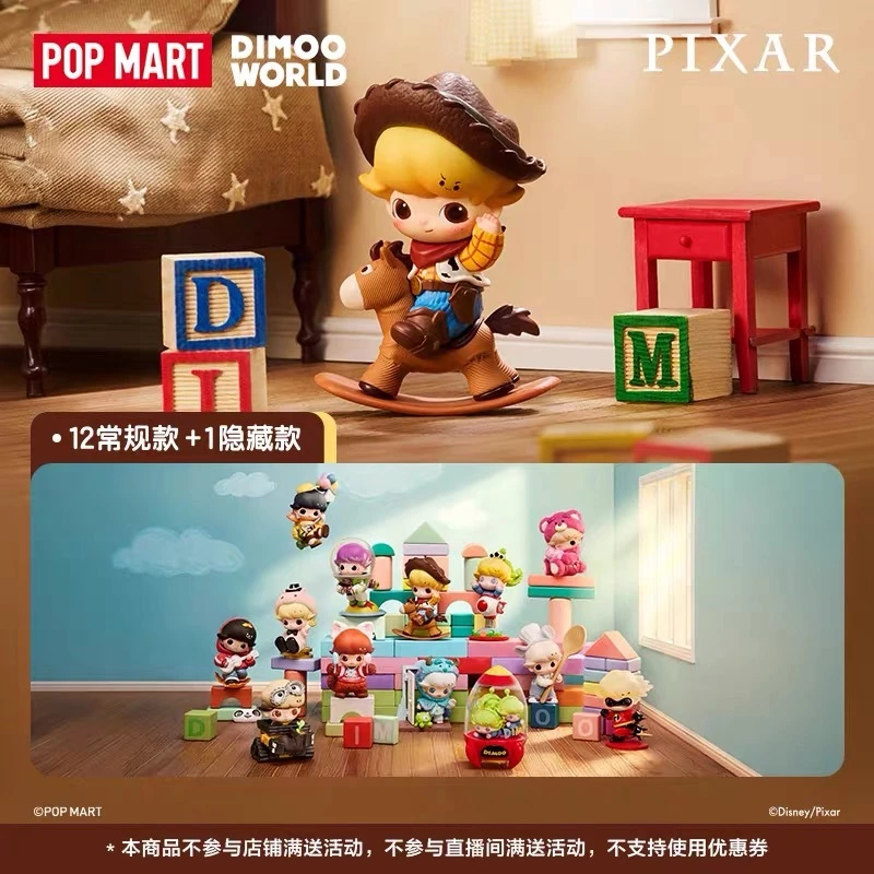 DIMOO WORLD ตุ๊กตาสะสมซีรีส์ร่วมมือ PIXAR
