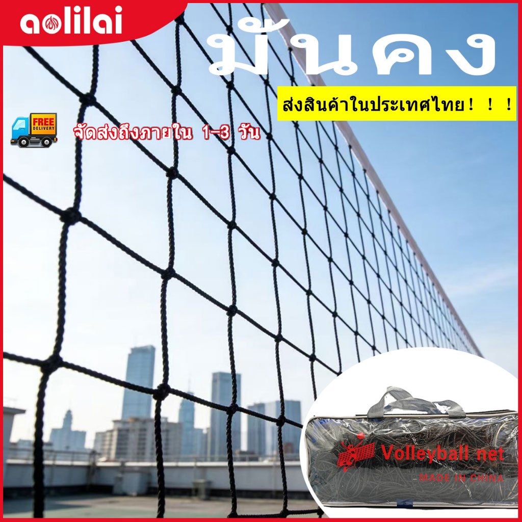 ตาข่ายวอลเลย์บอล แข็งแกร่งและทนทาน แข่งขัน เน็ตวอลเล่ย์บอล ตาข่าย วอลเลย์บอล Volleyball Net