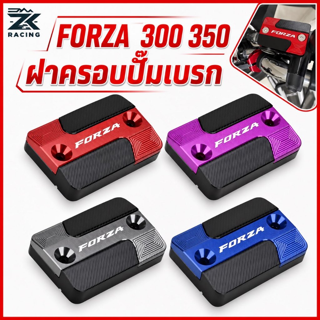 HONDA FORZA 300/350 ครอบหม้อน้ํามันเบรค อลูมิเนียมอัลลอยด์ หลายสี ดัดแปลงสวยงาม, ฟอร์ซ่า