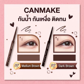[ของแท้ 100%] CANMAKE Creamy Touch Liner -อายไลเนอร์เจล เนื้อเจลไหลลื่น ไม่ติดไม่ขาด วาดต่อเนื่องได้สบาย ไม่กัดผิว #อายไลเนอร์ #Eyeliner #canmake