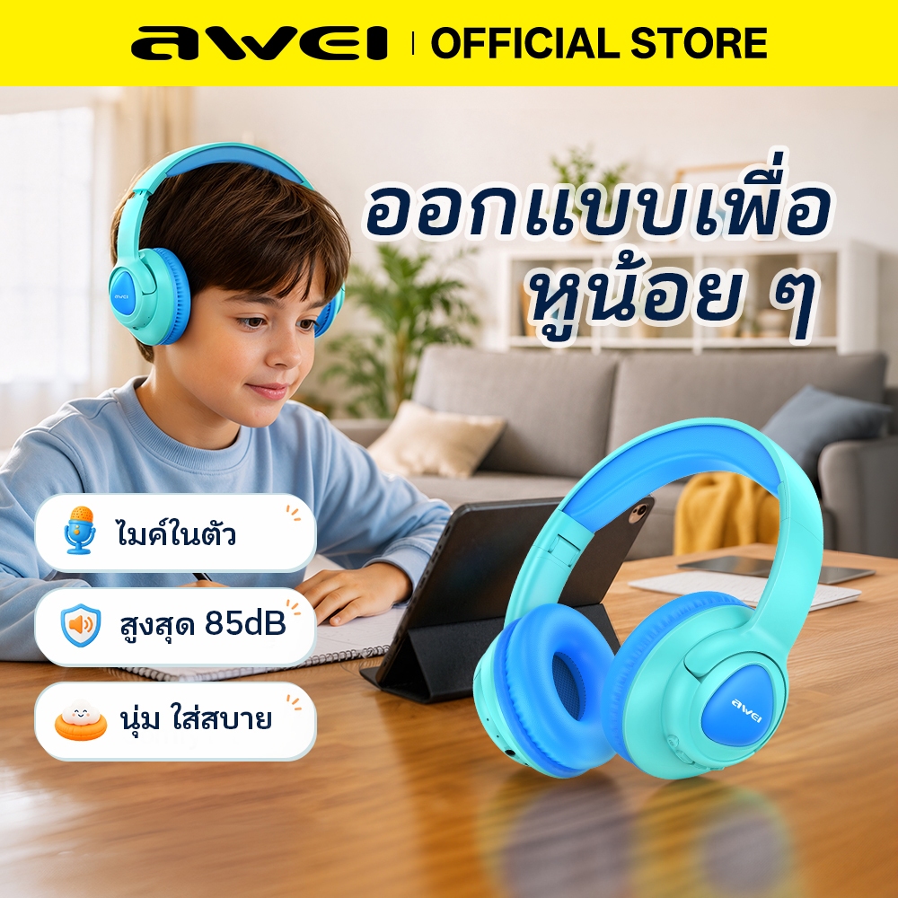 Awei หูฟังเด็ก ครอบหูบลูทูธ จำกัดเสียง 85dB ใส่สบาย เหมาะสำหรับเรียนออนไลน์ Kids Headphone