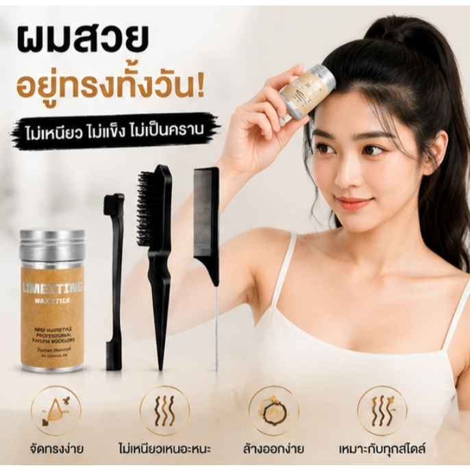 สปอตสปอตสปอต#Hair Wax Stick Smooth Back Hair Brush Set 4 ชิ้น Pomade Stick จัดแต่งทรงผมติดทนนาน Wax Stick พร้อมหวีจัดแต่งทรงผมสําหรับผมและวิกผม Flyaways Frizzy Wigs