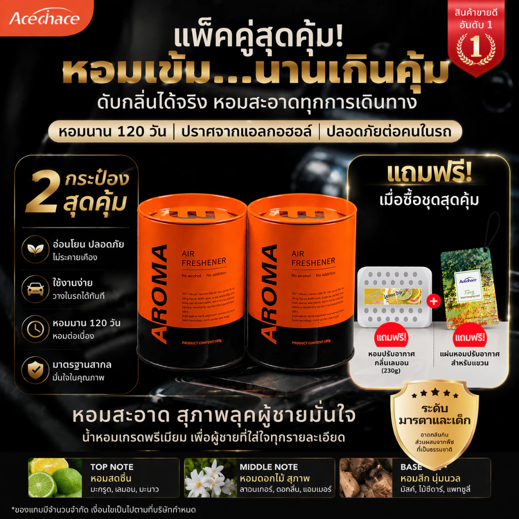 【ทนอุณหภูมิ 80°C ไม่ละลาย】 ACECHACE น้ำหอมติดรถยนต์ระดับไฮเอนด์ เหมาะสำหรับรถยนต์ชายและหญิง กลิ่นหอมอ่อนๆ และติดทนนาน