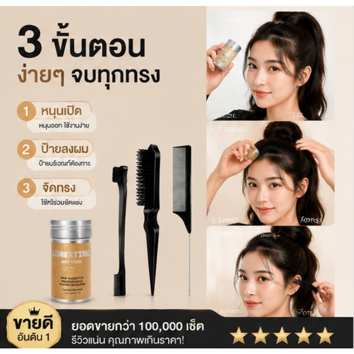 สปอตสปอตสปอต#Hair Wax Stick Smooth Back Hair Brush Set 4 ชิ้
