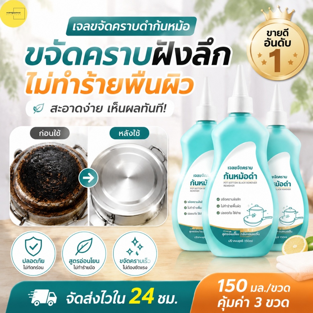 [COD]น้ำยาทำความสะอาดหม้อก้น / กระทะ น้ำยาทำความสะอาดห้องครัวระดับพรีเมียม สำหรับคราบไหม้ดำ คืนความเงางาม น้ำยาขจัดคราบอเนกประสงค์ มีประสิทธิภาพสำหรับสแตนเลส กันสนิม สูตรระยะยาว