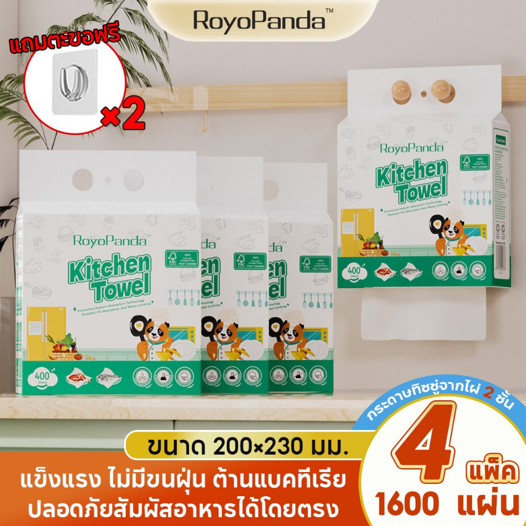 【8 ห่อ】Royo Panda กระดาษเช็ดครัวแบบติดผนังถอดได้ ซึมซับน้ำมันและน้ำได้ดี 2 ชั้น 400 แผ่น 230*195มม