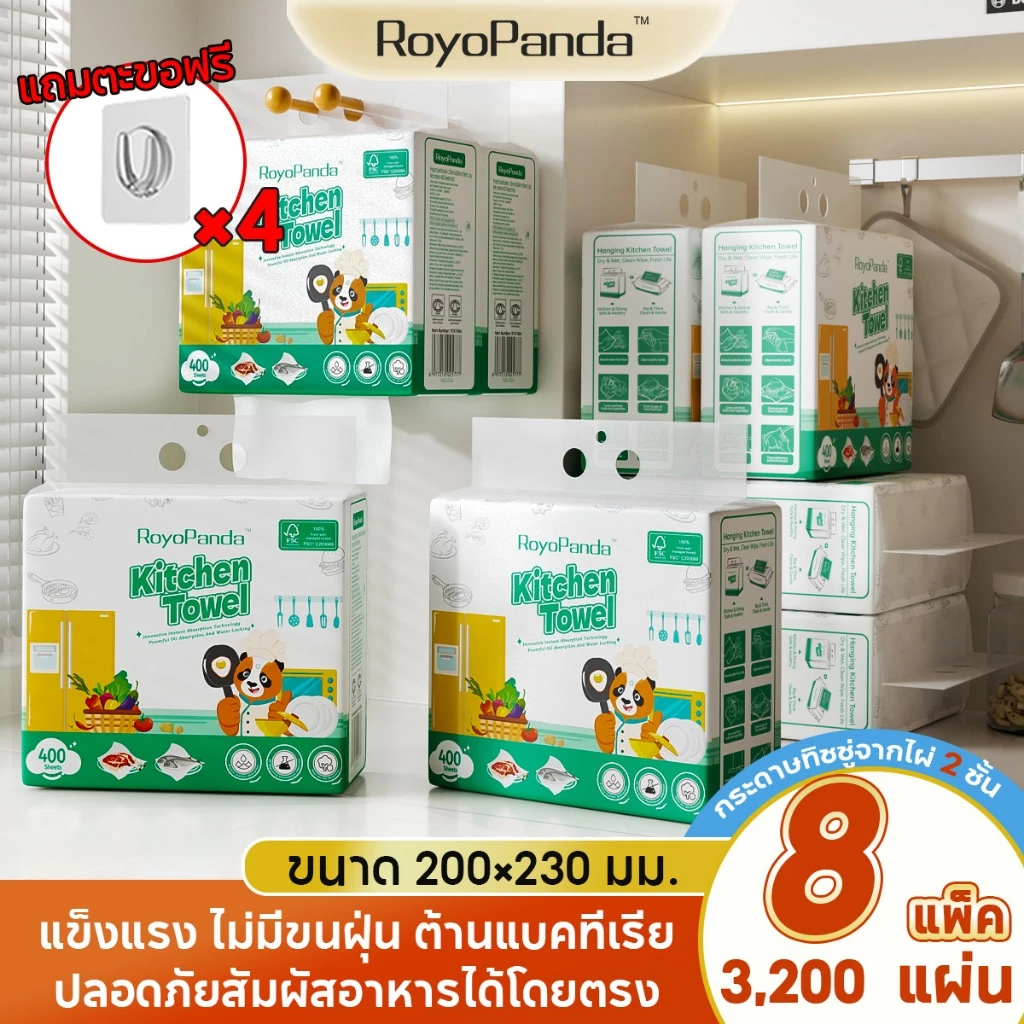 【8 ห่อ】Royo Panda กระดาษเช็ดครัวแบบติดผนังถอดได้ ซึมซับน้ำมันและน้ำได้ดี 2 ชั้น 400 แผ่น 230*195มม