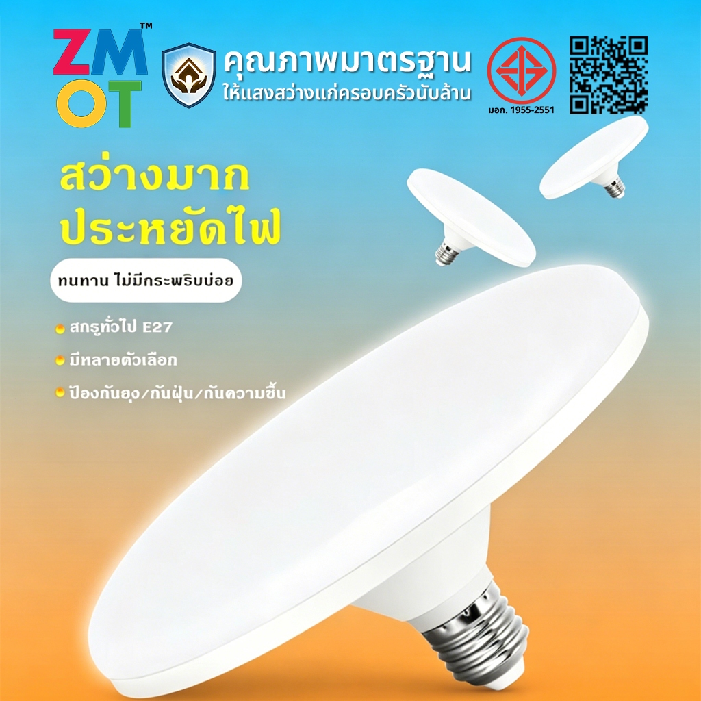 Fengyasong หลอดไฟLED หลอดใช้ในบ้าน ใช้กับขั้ว E27 หลอดไฟUFO ไม่กินไฟ ถนอมสายตา สว่าง ทนทาน ไฟแสงสีขาว ไฟอัจฉริยะ