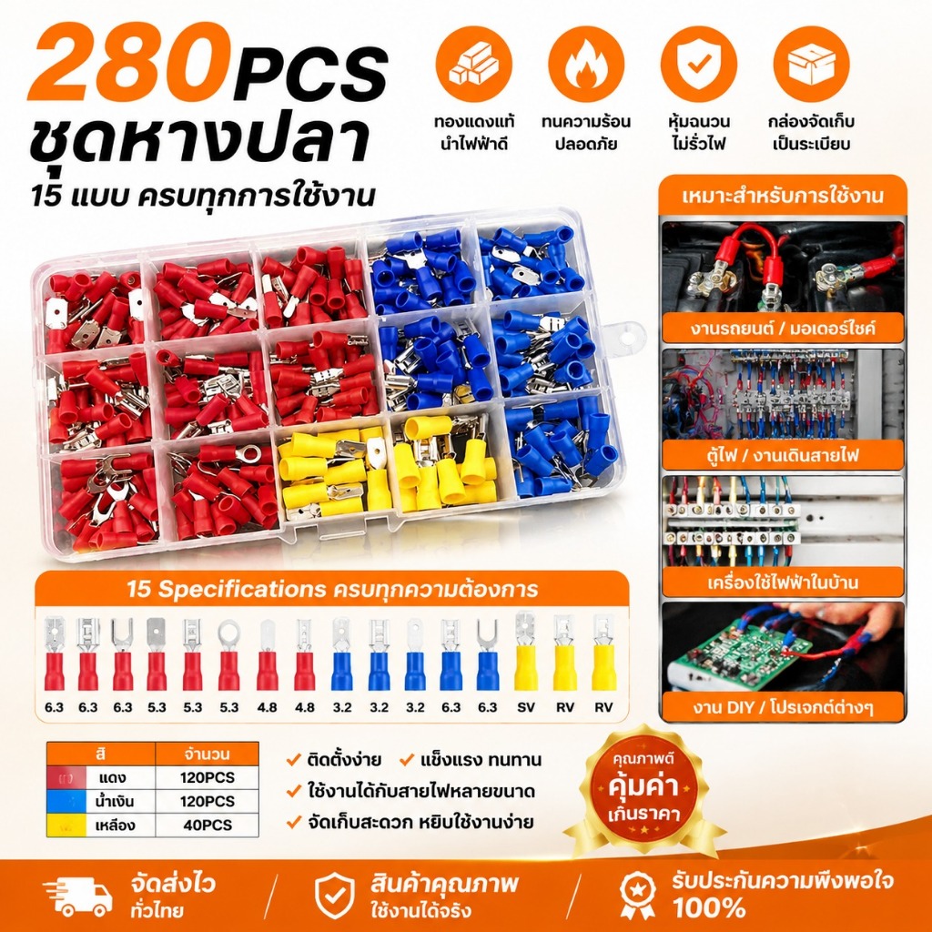 (niangbenaaa) ชุดต่อสายไฟ 102/280 ชิ้น หางปลาต่อสายไฟทองเหลือง ขั้วต่อสายไฟแบบกล่อง ต่อแน่น ใช้งานง่าย ป้องกันรั่ว พร้อมส่ง