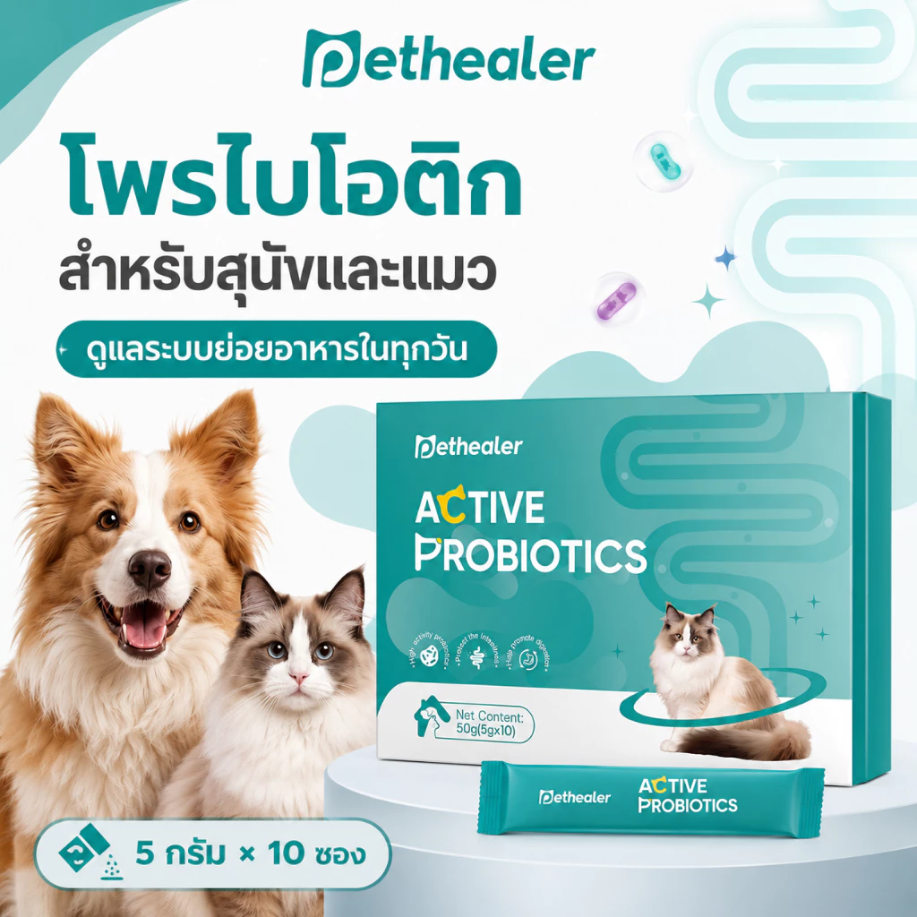 PETHEALER โปรไบโอติกสุนัขและแมว อาหารเสริมผงดูแลลำไส้ การย่อยอาหารและการขับถ่าย 5g×10ซอง 50g