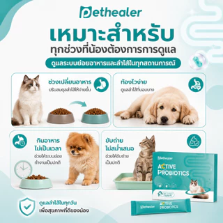 PETHEALER โปรไบโอติกสุนัขและแมว อาหารเสริมผงดูแลลำไส้ การย่อยอาหารและการขับถ่าย 5g×10ซอง 50g