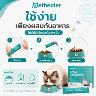 PETHEALER โปรไบโอติกสุนัขและแมว อาหารเสริมผงดูแลลำไส้ การย่อยอาหารและการขับถ่าย 5g×10ซอง 50g