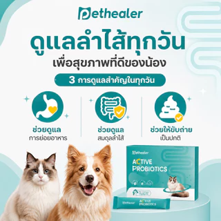 PETHEALER โปรไบโอติกสุนัขและแมว อาหารเสริมผงดูแลลำไส้ การย่อยอาหารและการขับถ่าย 5g×10ซอง 50g