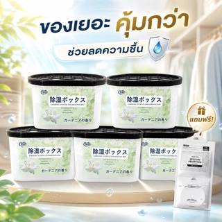 กล่องดูดความชื้น ลดความชื้น กันชื้น กล่องดูดความกลิ่นดอกมะลิ ดูดได้ดี กำจัดกลิ่นอับ กล่อง กัน ถุง กลิ่นหอมสดชื่นยาวนาน ใช้ในตู้เสื้อผ้าและห้องนอน
