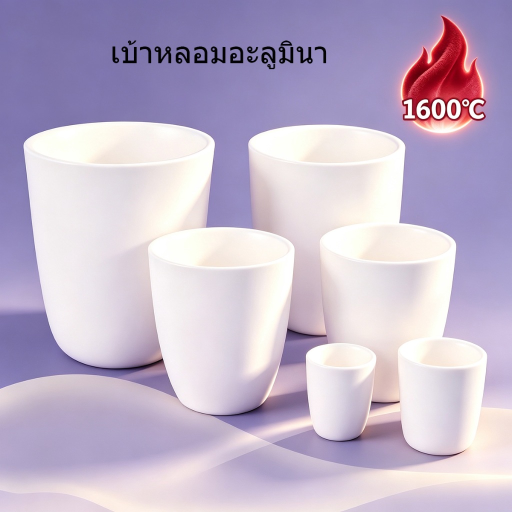 เบ้าหลอมอลูมิเนียมออกไซด์ ทนอุณหภูมิสูง 500 มล. ทนอุณหภูมิสูง 99% AL2O3 A