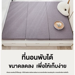 DreamHug เตียงนอนพับได้ ที่นอน3พับหนา5/10นิ้ว ขนาด 3 ฟุต/4 ฟุต/5 ฟุต/6 ฟุต ที่นอนสุขภาพ