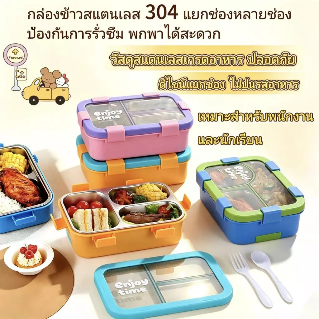ส่งจากไทย🚚304 กล่องอาหารกลางวันสแตนเลสพนักงานออฟฟิศพร้อมช่องข้าวกล่องอาหา ความร้อนจากเตาอบไมโครเวฟ