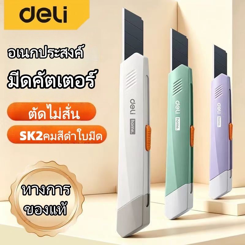 Deli มีดยูทิชซ์กระดาษวอลเปเปอร์มีดแกะสลักมีดสแตนเลสหนาชั้นวางใบตัดอุตสาหกรรม