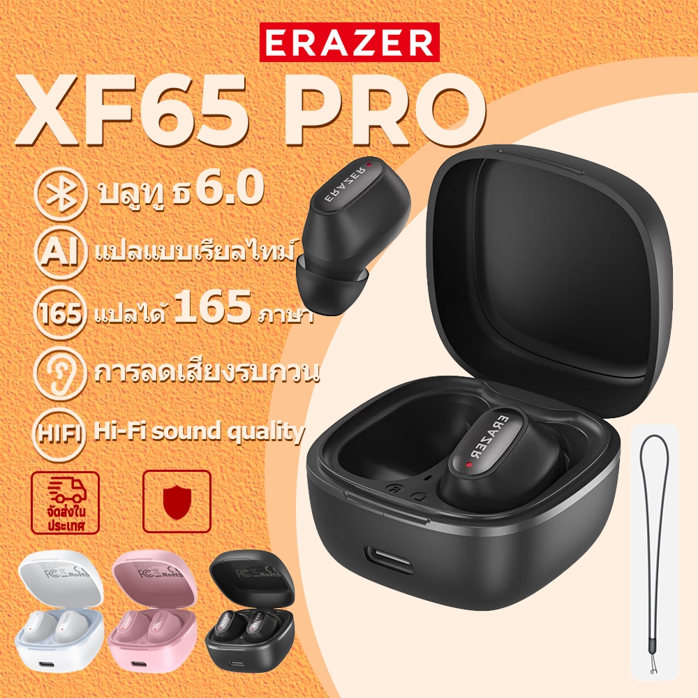 ERAZER XF65 PRO AI หูฟังนักแปล ฟังแปลภาษา Wireless Earbud 165 ภาษา Bluetooth 6.0 WM01/WM02 หูฟังไร้ส