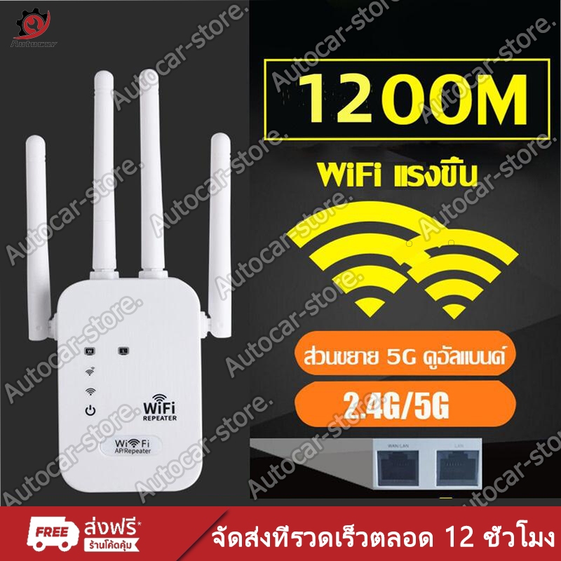 ขยาย Wifi Repeater ตัวดึงสัญญาณ 1200Mbps 2.4Ghz ตัวกระจายไวไฟ 30㎡ ครอบคลุมสัญญาณ 4เสาอากาศขยาย ตัวดูดสัญญาณ
