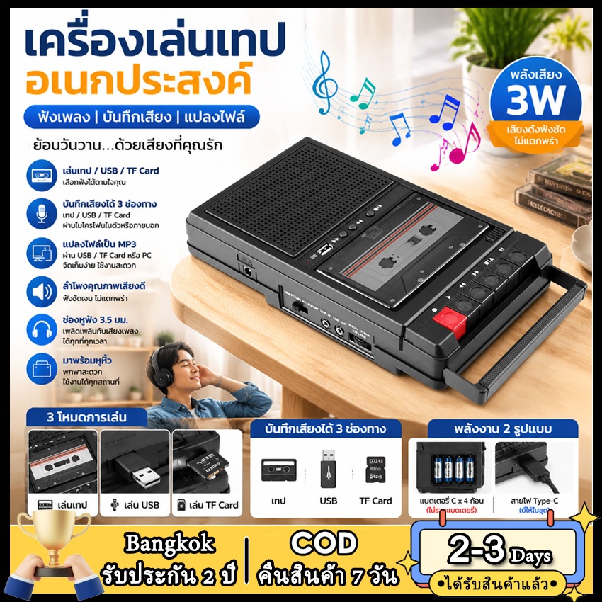 2วัน โกดังในพื้นที่ ตัวแปลงเครื่องเล่นเทปคาสเซ็ตแบบพกพาเข้ากับเพลง MP3 ผ่าน U Disk/SD Card หรือ PC บันทึกเทปคาสเซ็ต/การ์ด USB/SD ผ่านไมโครโฟน,เครื่องเล่นเทป Cassette พร้อม Hea
