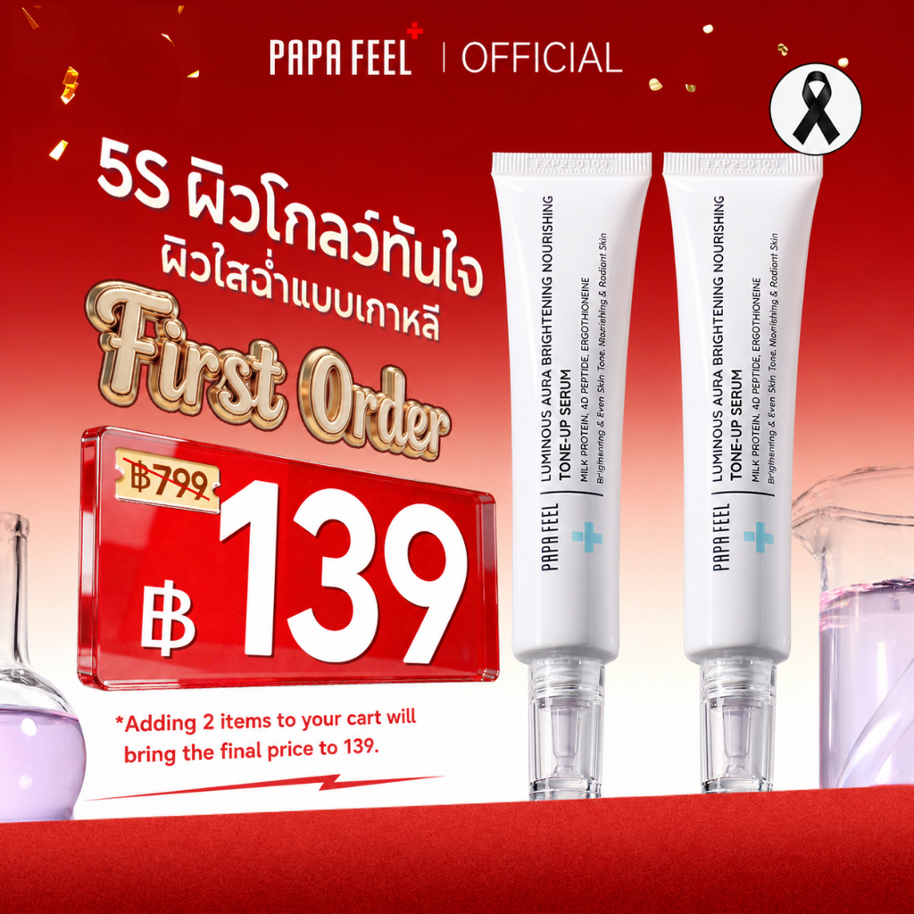 PAPA FEEL LUMINOUS AURA BRIGHTENING NOURISHING TONE-UP SERUM 40ml ผิวดูกระจ่างใส ตัวเดียวจบ เบสเมคอัพบำรุงผิว ลุคผิวฉ่ำโกลว์ เหมาะกับทุกสภาพผิว