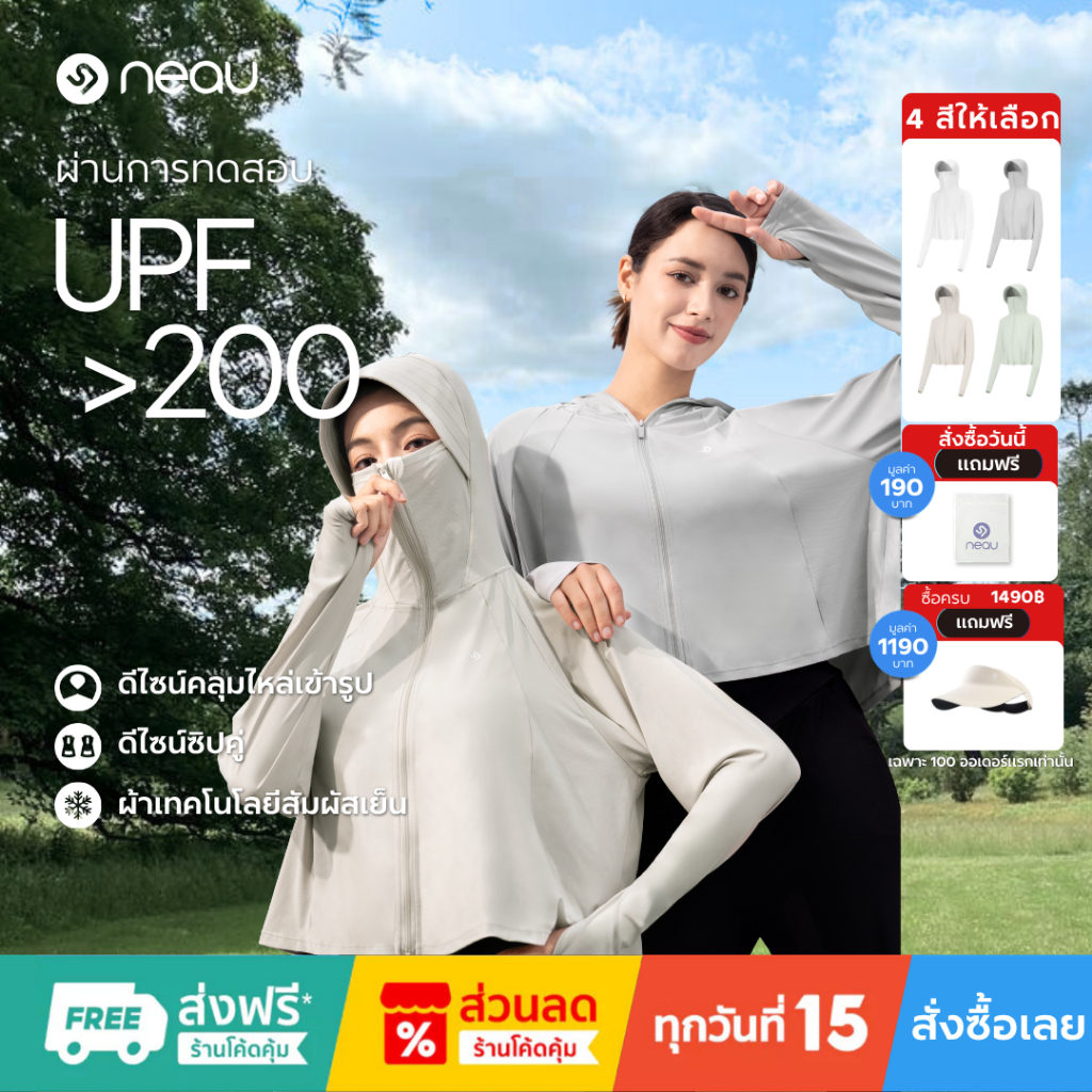 ❤️พร้อมส่ง ไม่ต้องรอของ - กันแดดระดับพรีเมียม❤️ NEAU AirCape Luxe เสื้อคลุมกันแดดทรงครอปสำหรับผู้หญิง รุ่นอัปเกรด เนื้อผ้าเย็นสบาย ป้องกันรังสี UV ระบายอากาศดี ดีไซน์ซิปคู่ ทรงสั้น มีให้เลือก 4 สี ไซส์ S–L เหมาะสำหรับกิจกรรมกลางแจ้ง