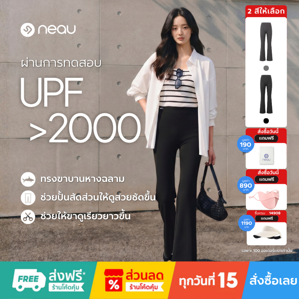 ✅ กันยูวีประสิทธิภาพสูง-ทรงกระชับเก็บพุง✅ NEAU Sculpt กางเกงโยคะขาบานเอวสูง สำหรับผู้หญิง เก็บหน้าท้อง ยกสะโพก ช่วยให้ขาดูยาว ทรงสวยเข้ารูป ผ้าใส่สบาย ไม่อึดอัด กันแดด UPF2000+ ใส่ได้ทุกวัน แมตช์ได้ทั้งลุคชิลและลุคเท่