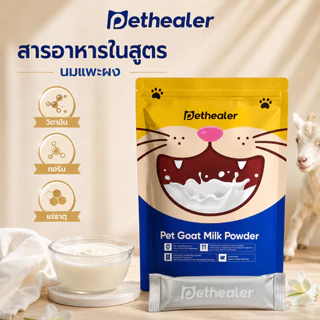 PETHEALER นมแพะผงสัตว์เลี้ยง 300g 10g×30ซอง สำหรับสุนัขและแมว ลูกสุนัขลูกแมว ชงง่าย